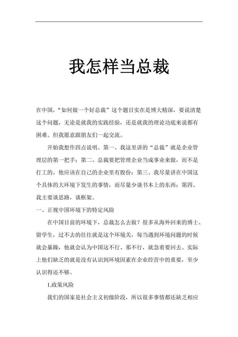 我怎样当总裁.doc_第1页