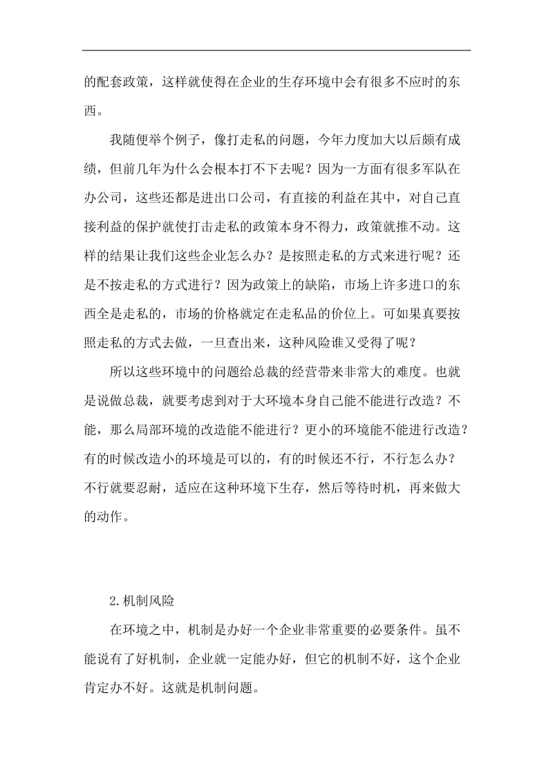 我怎样当总裁.doc_第2页