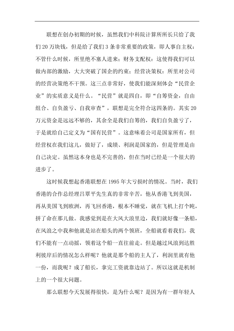 我怎样当总裁.doc_第3页