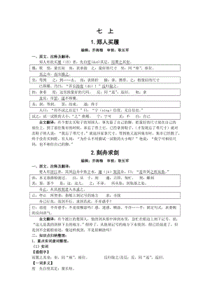 苏教版七年级文言文知识点汇编.doc