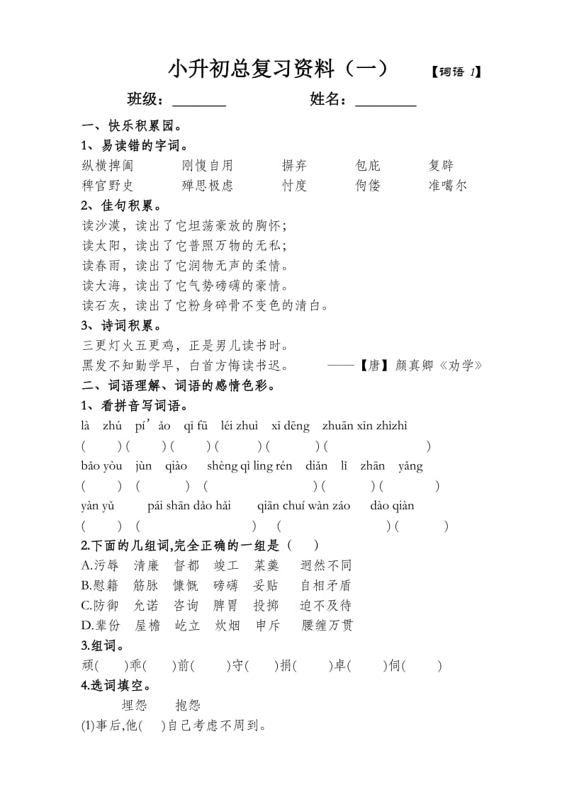 小升初语文总复习资料.doc_第1页