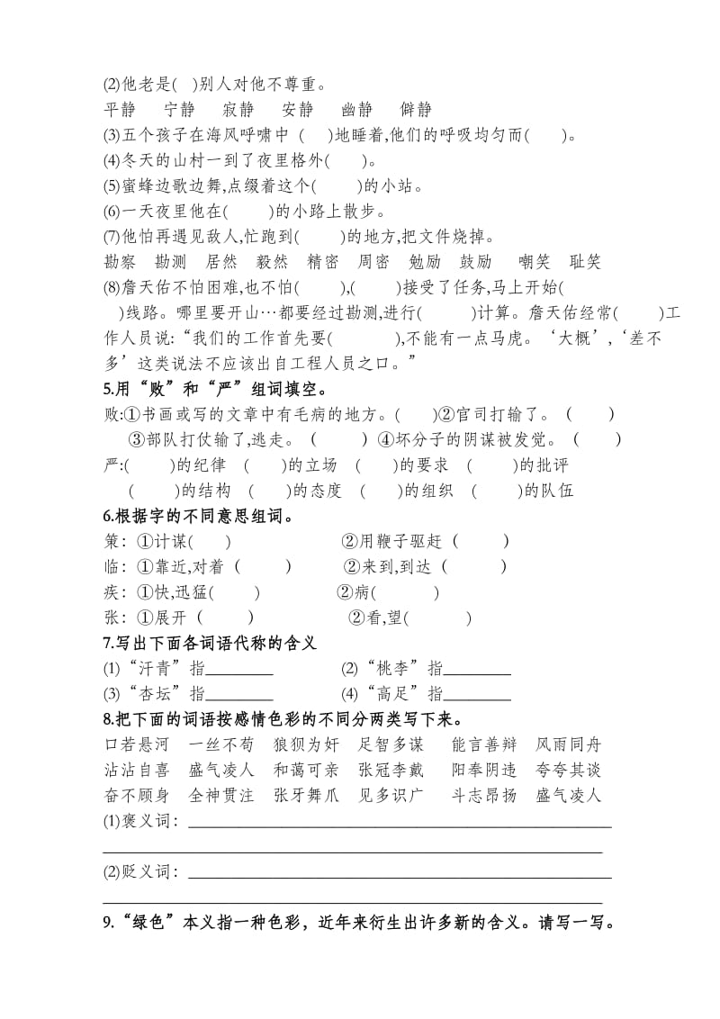 小升初语文总复习资料.doc_第2页