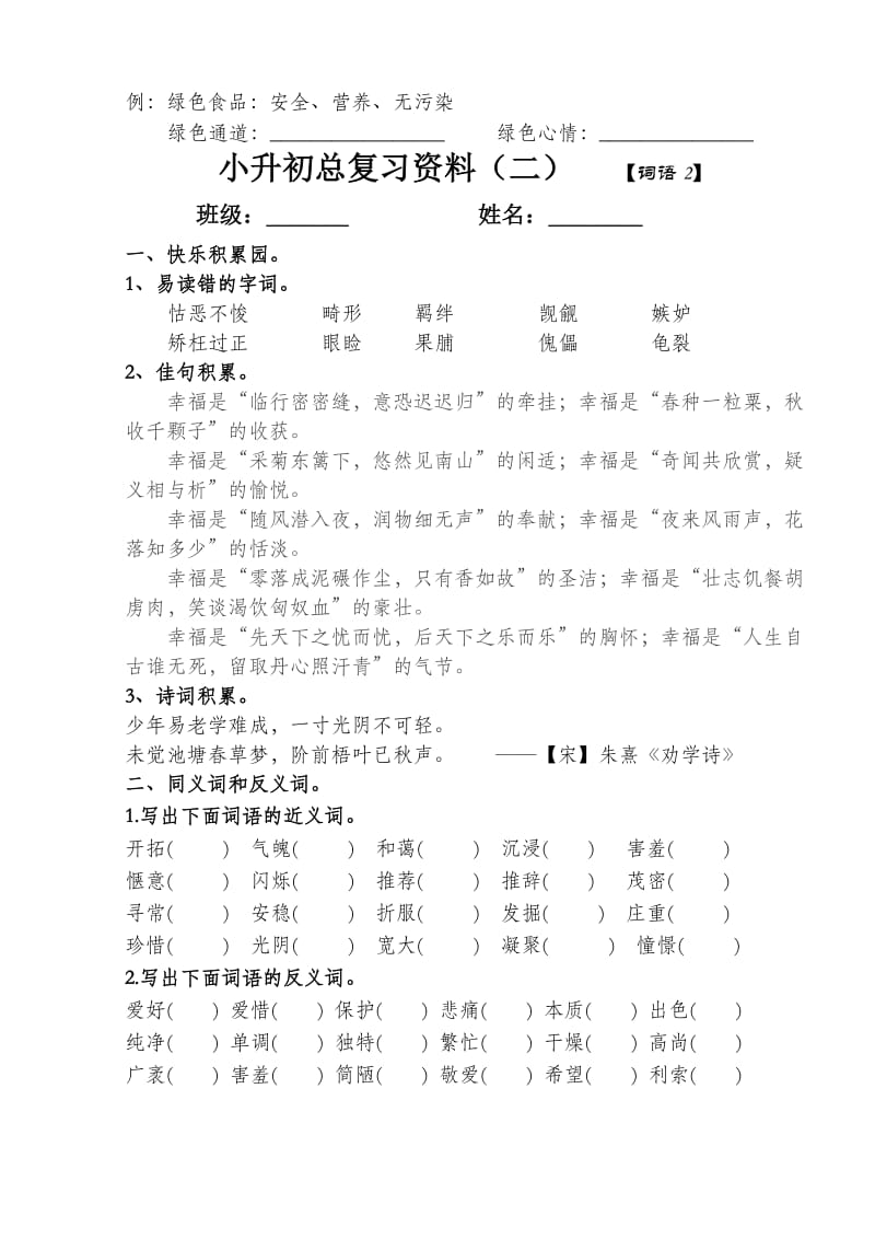 小升初语文总复习资料.doc_第3页