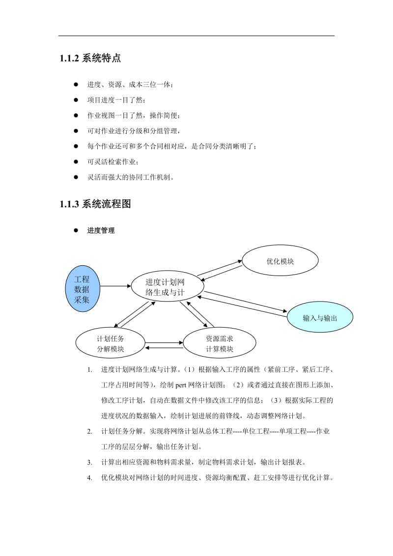 工程项目管理.doc_第2页