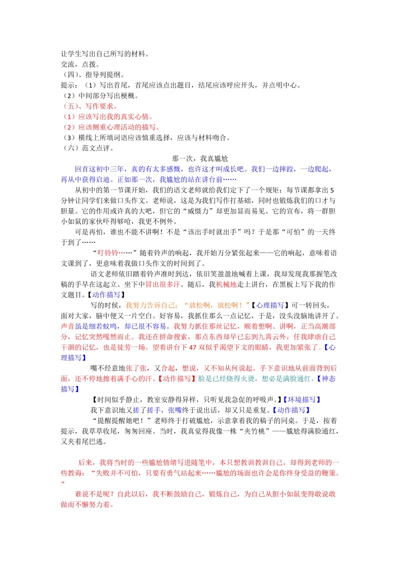 那一次-我真---作文指导名师制作优质教学资料.doc_第2页