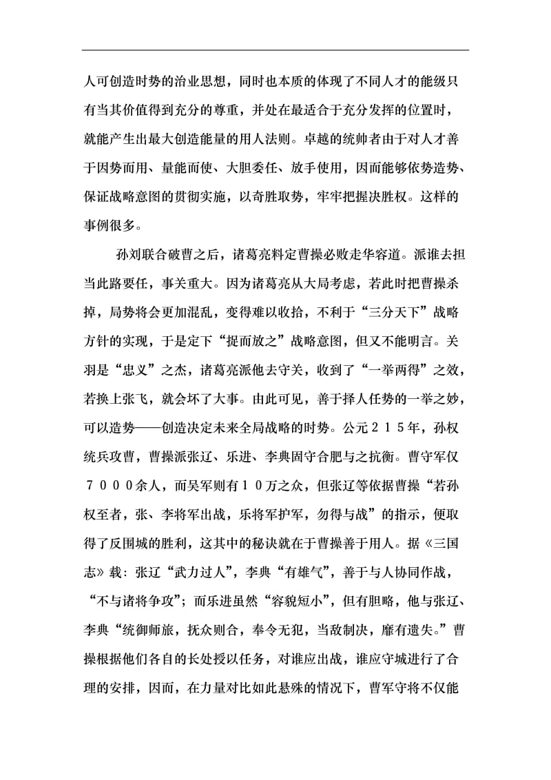 孙子兵法中的企业领导艺术和方法doc.doc_第3页