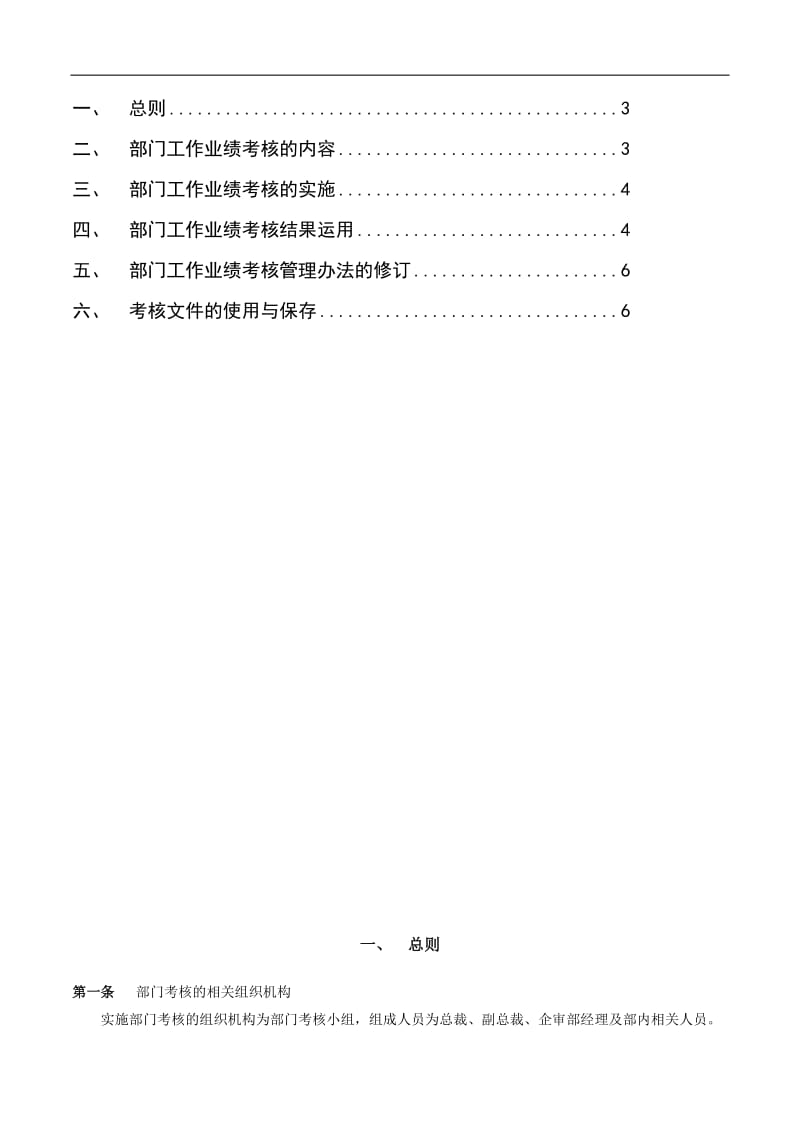 部门绩效考核制度与岗位职责.doc_第2页