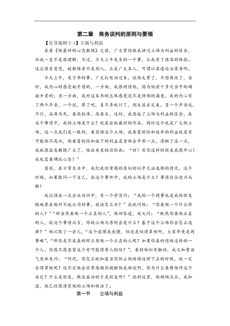 商务谈判的原则与要领.doc_第1页