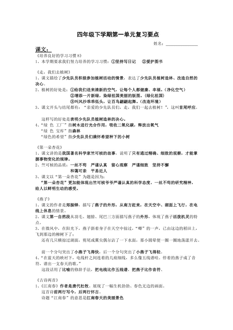 期中考试语文复习资料.doc_第1页