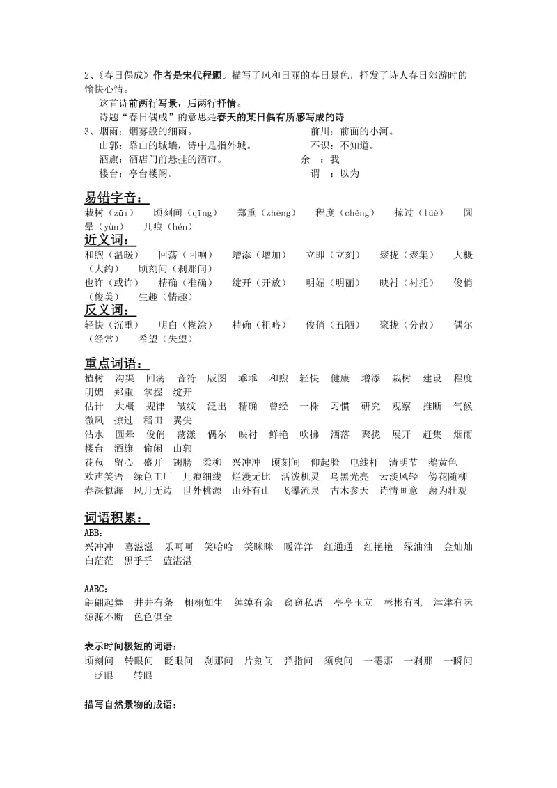 期中考试语文复习资料.doc_第2页