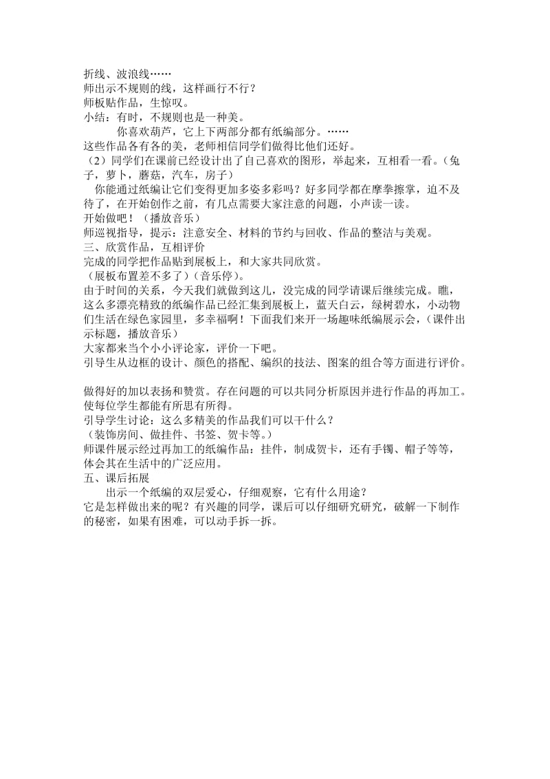 趣味纸编名师制作优质教学资料.doc_第3页