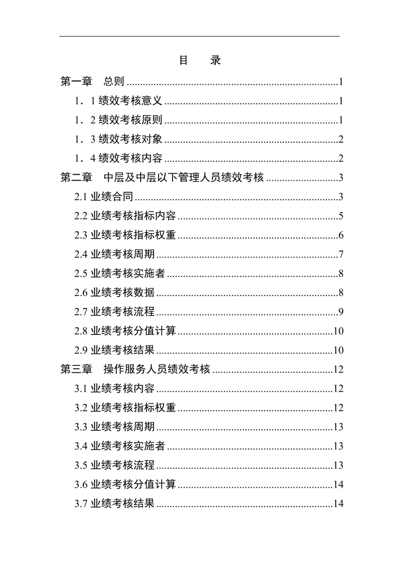 某国际大酒店绩效考核制度.doc_第2页