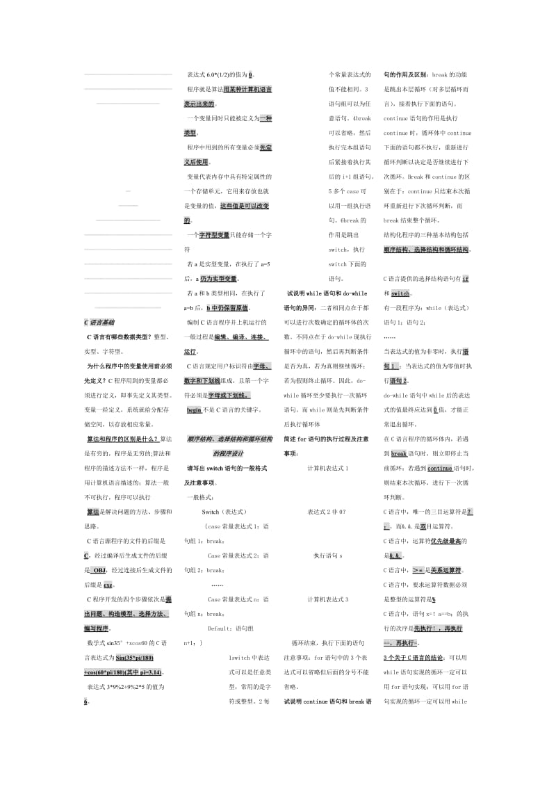 计算机软件基础名师制作优质教学资料.doc_第1页