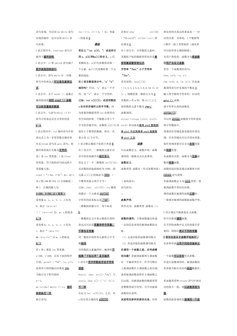 计算机软件基础名师制作优质教学资料.doc_第2页