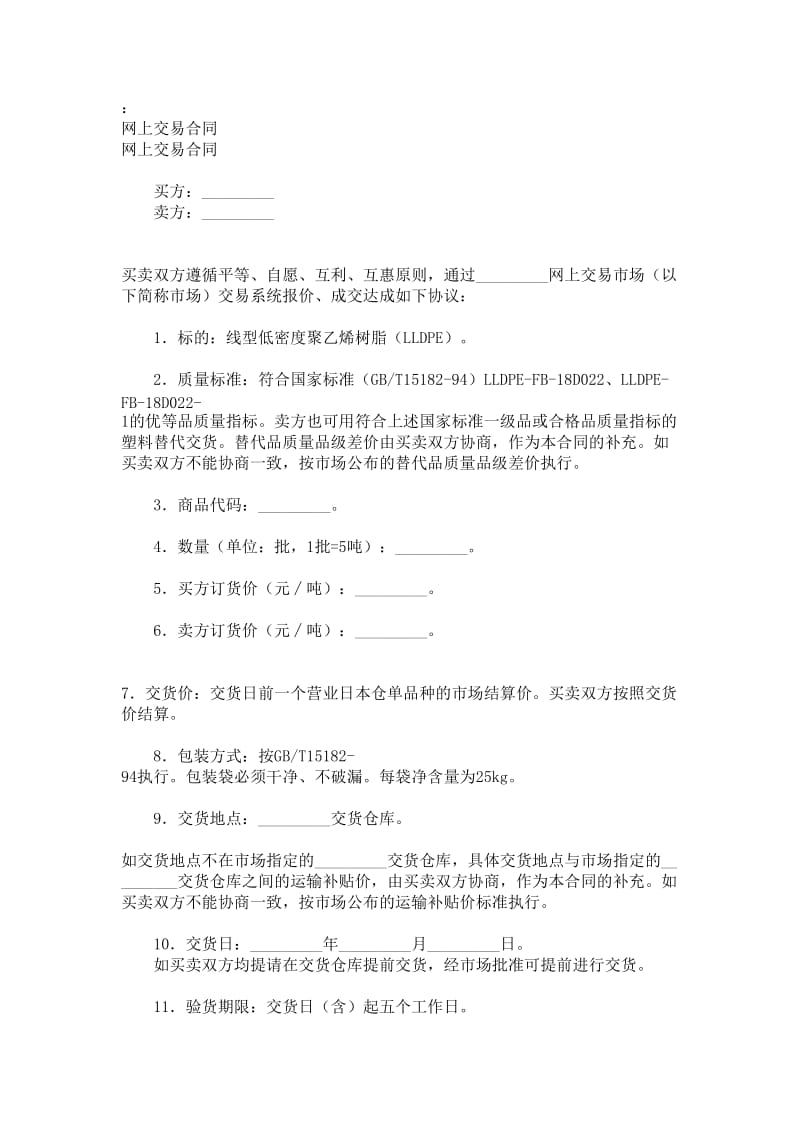 网上销售合同.doc_第1页