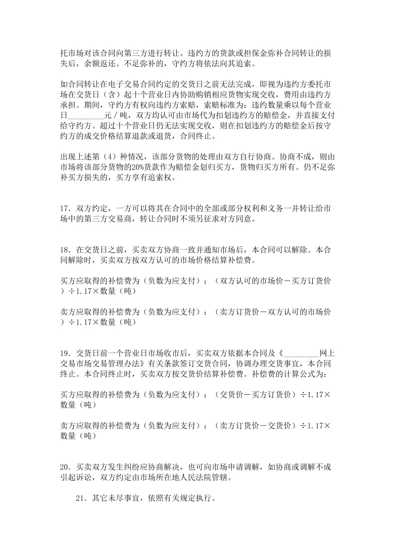 网上销售合同.doc_第3页