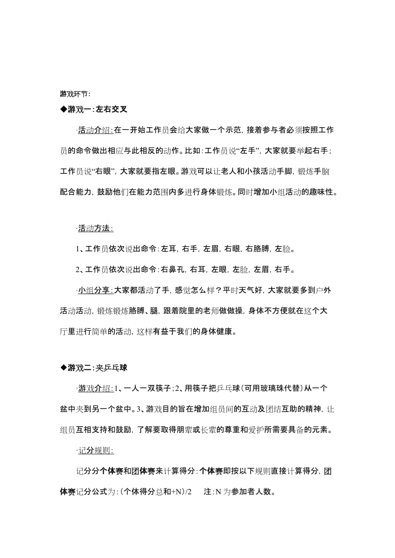 适合腿脚不便的老人玩的游戏名师制作优质教学资料.doc_第1页