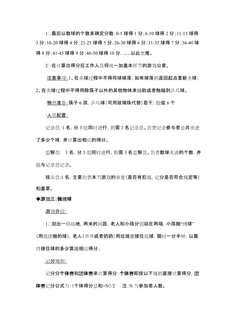 适合腿脚不便的老人玩的游戏名师制作优质教学资料.doc_第2页