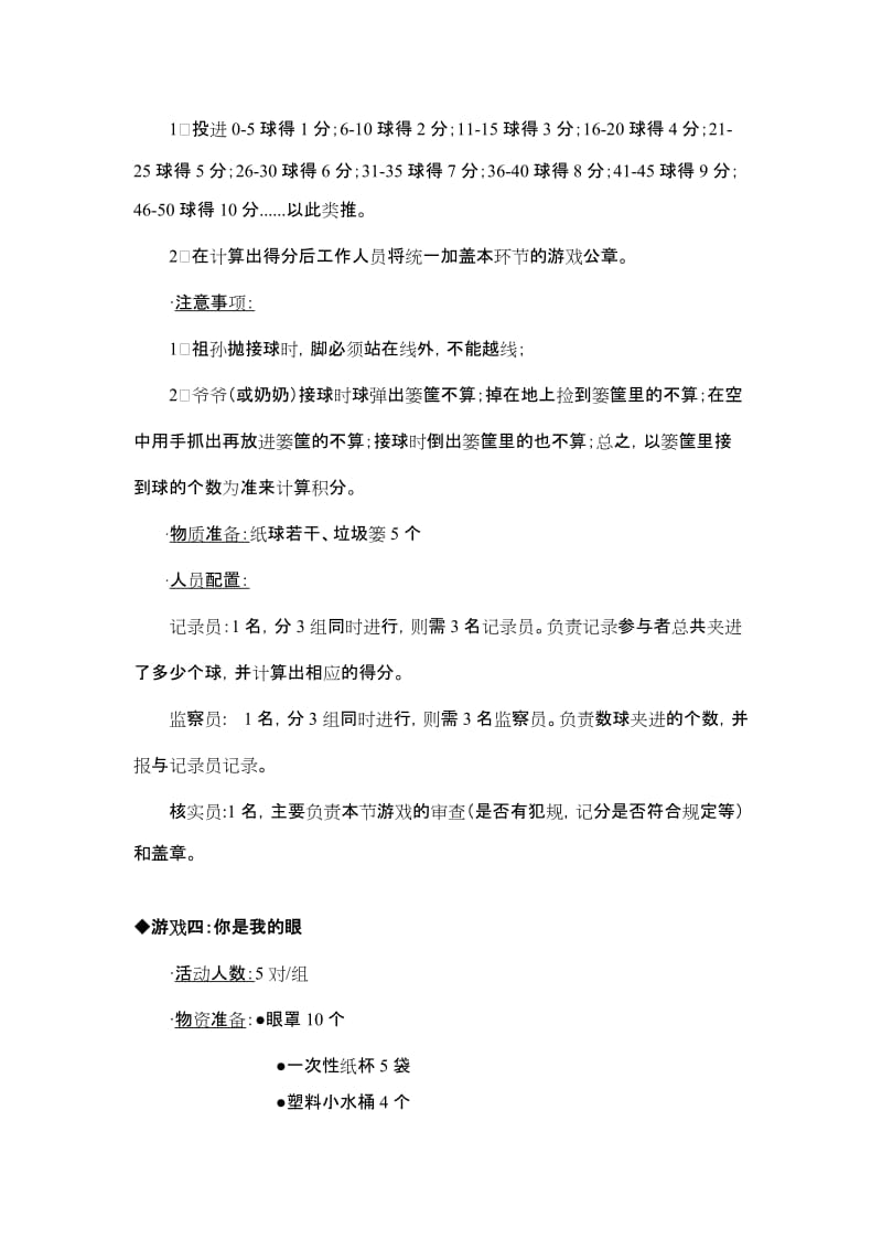 适合腿脚不便的老人玩的游戏名师制作优质教学资料.doc_第3页