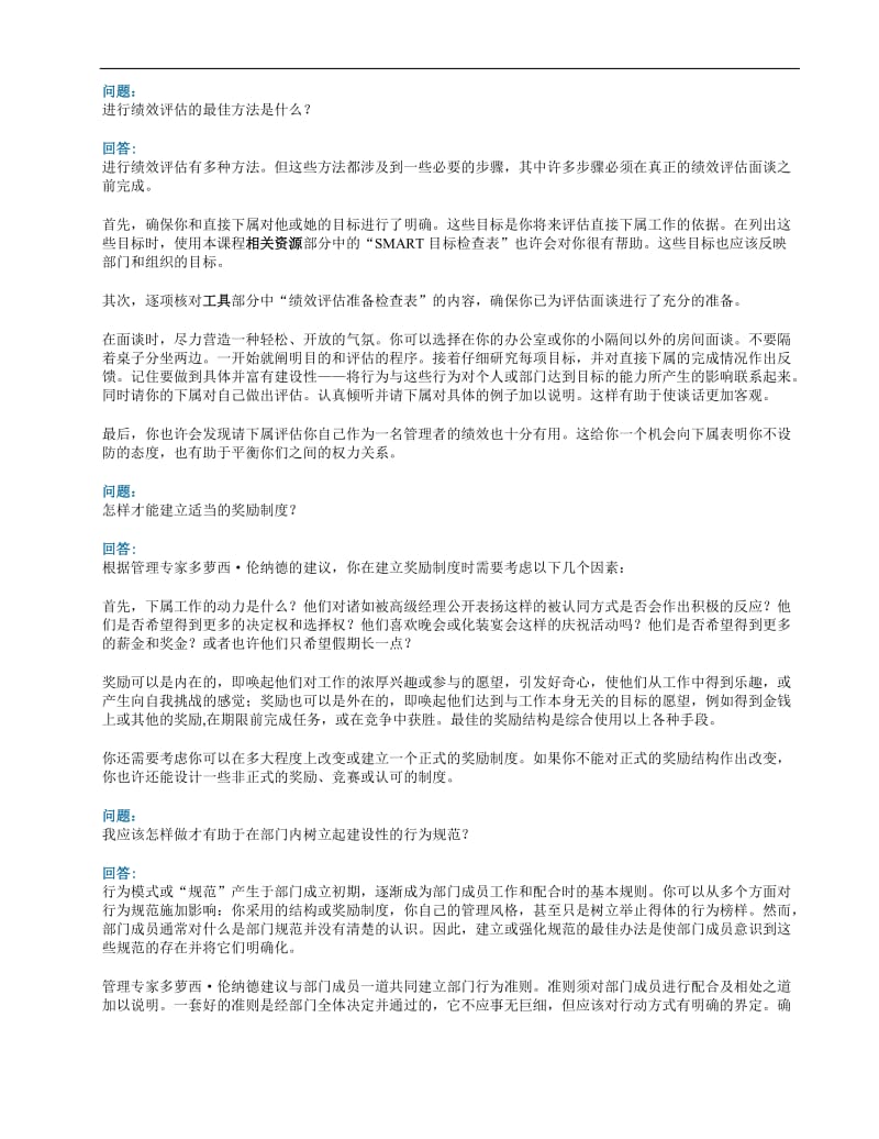 管理下属技巧.doc_第3页