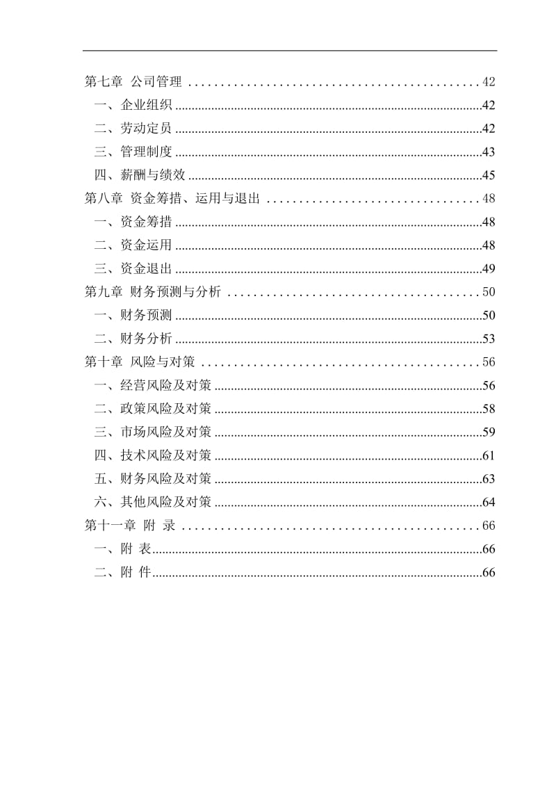 年产400吨纳米TiO2项目商业计划书.doc_第3页