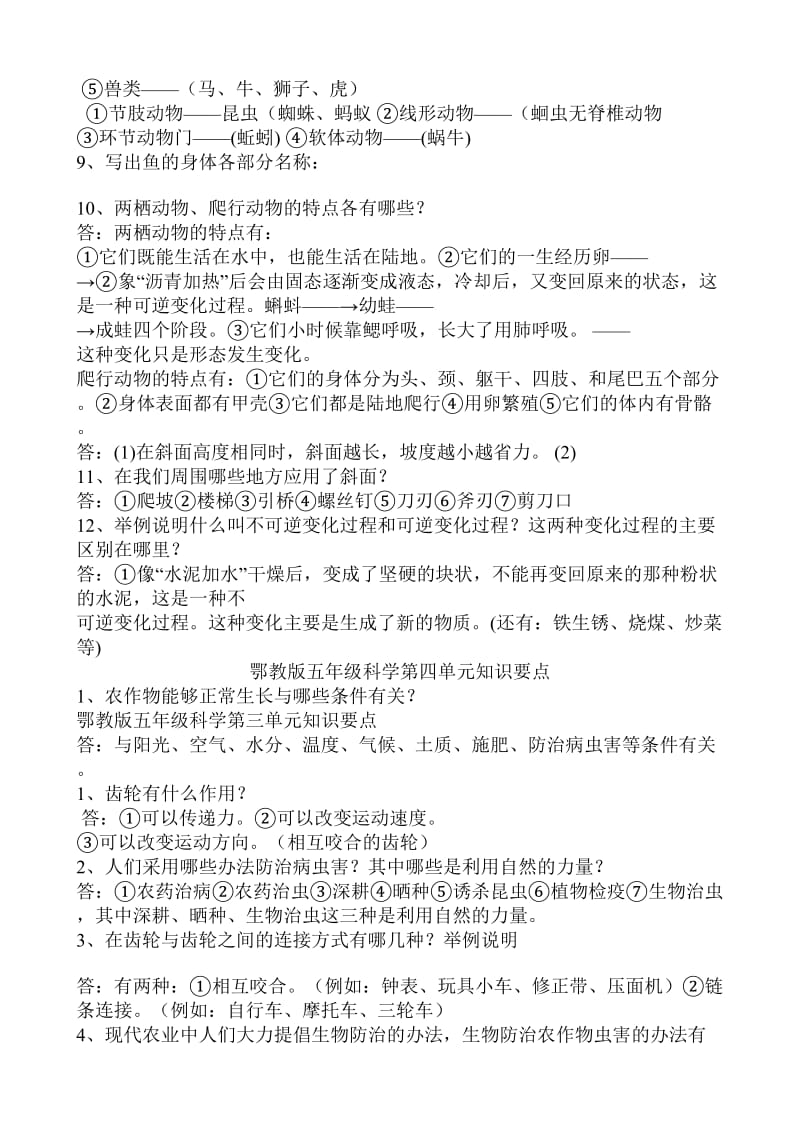 鄂教版五年级科学上册知识要点名师制作优质教学资料.doc_第3页