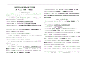 粤教版九年级思想品德全册复习提纲.doc