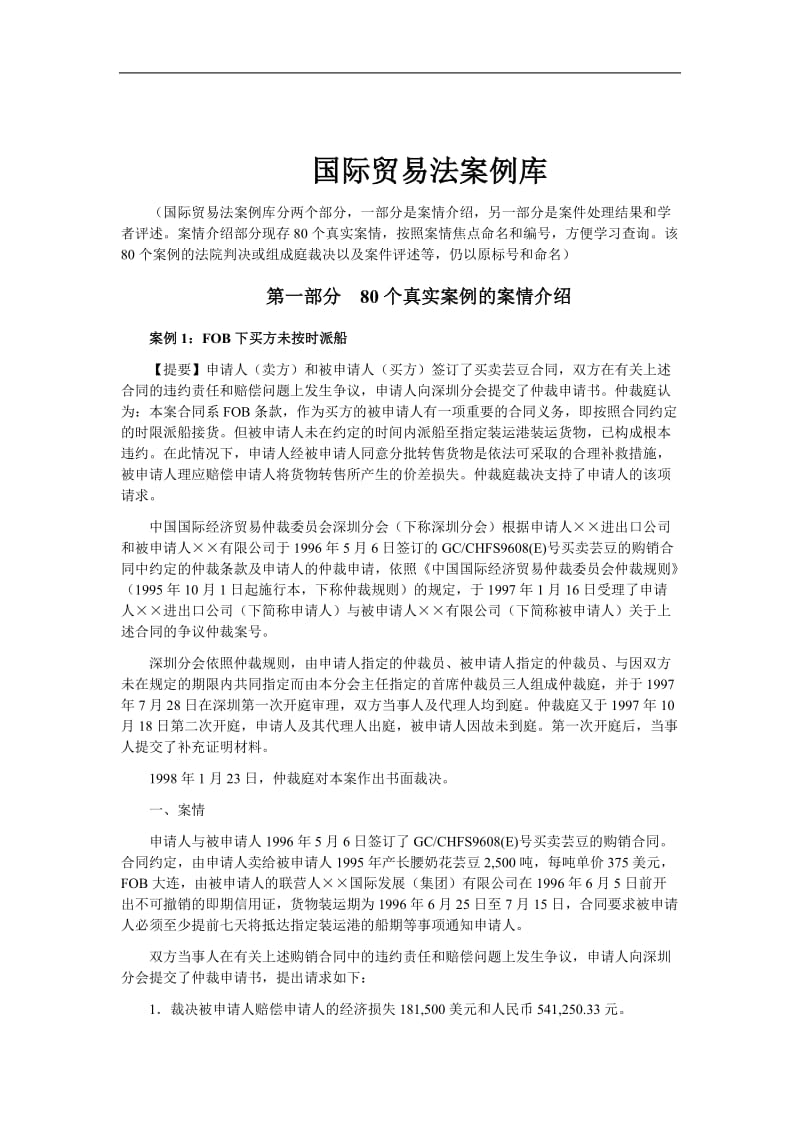 国际贸易法案例库上.doc_第1页