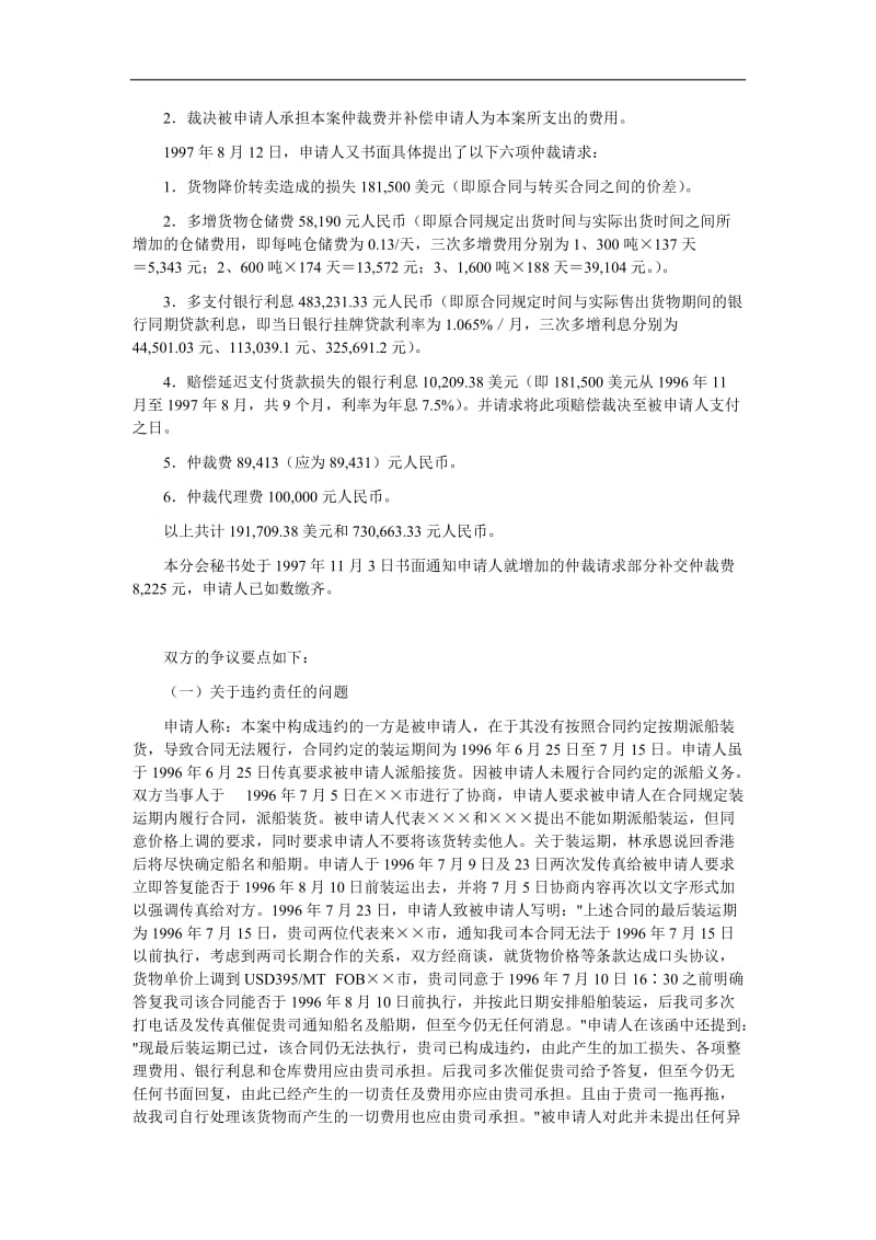 国际贸易法案例库上.doc_第2页