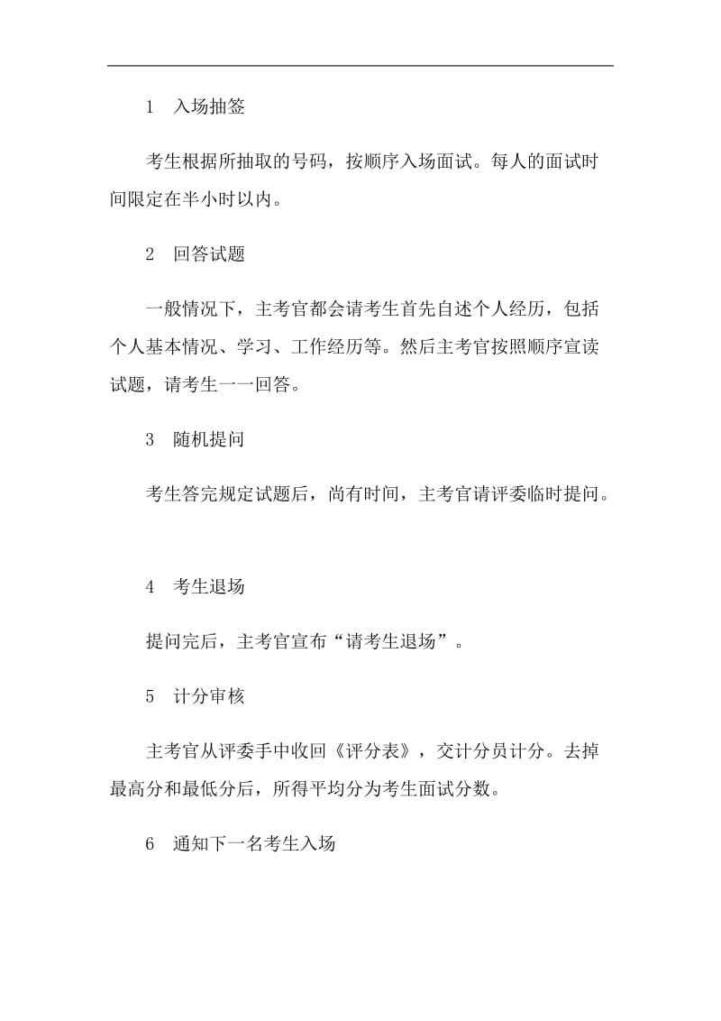 考官指点与成功人士面试心得.doc_第2页