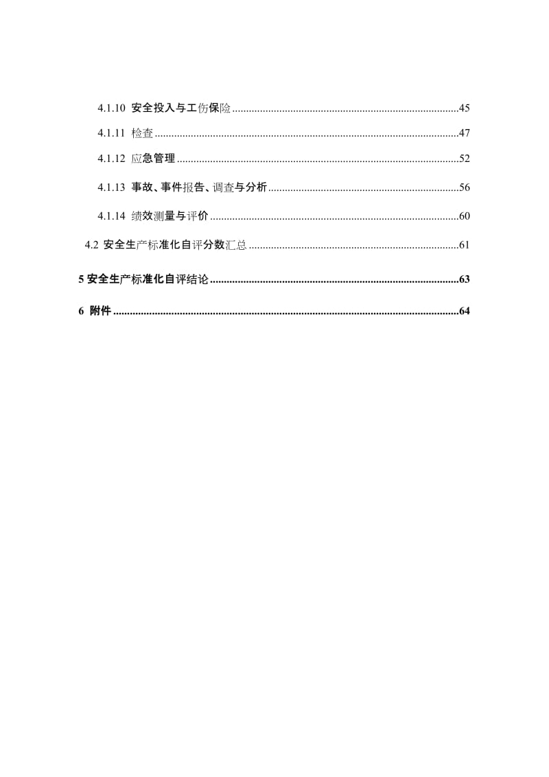 金属非金属矿山地下矿山安全生产标准化自评报告名师制作优质教学资料.doc_第3页