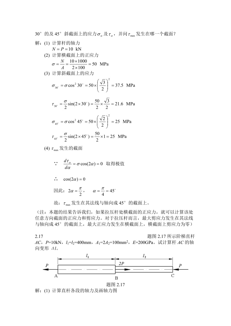 重庆大学材料力学答案..名师制作优质教学资料.doc_第2页