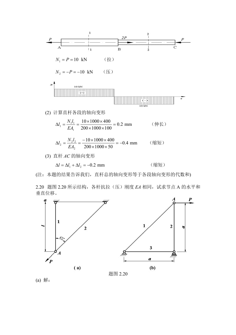 重庆大学材料力学答案..名师制作优质教学资料.doc_第3页