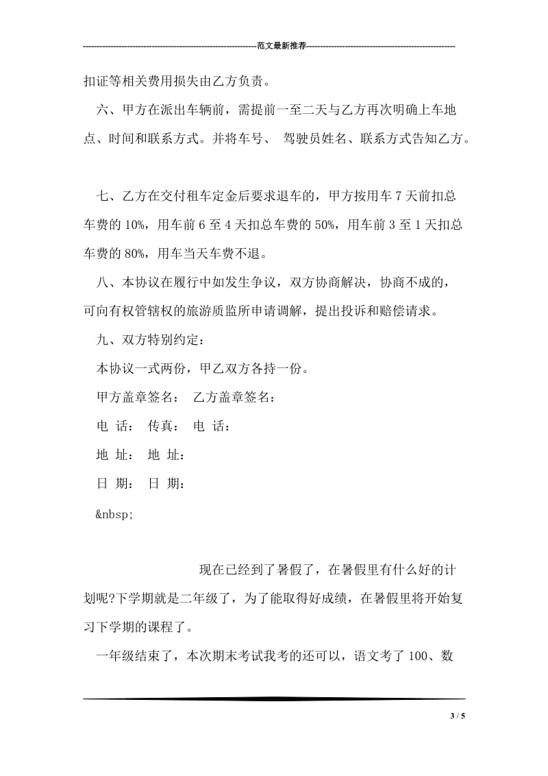 三年级暑假学习计划.doc_第3页