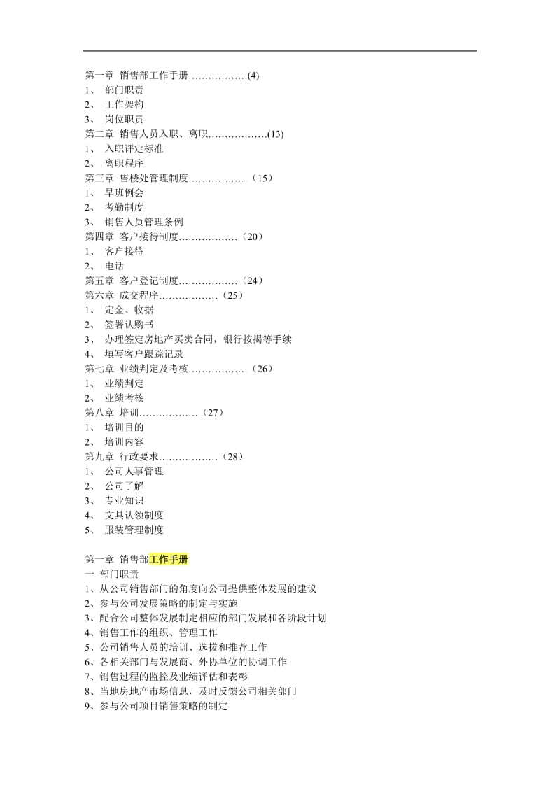 房地产销售部工作手册.doc_第1页