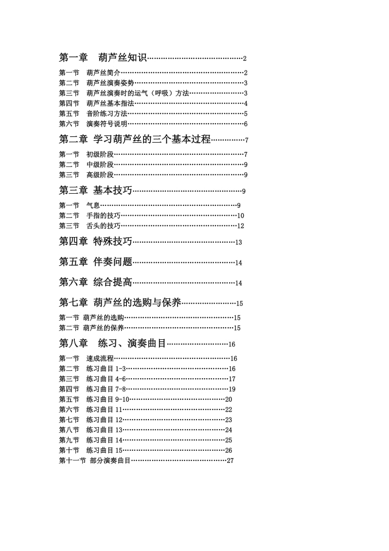 葫芦丝校本教材名师制作优质教学资料.doc_第3页