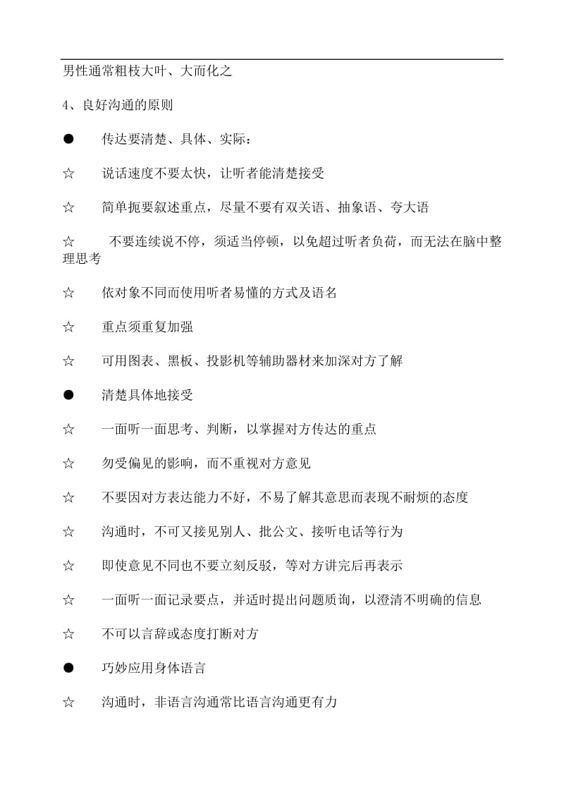 职业经理人怎样提高沟通能力.doc_第3页