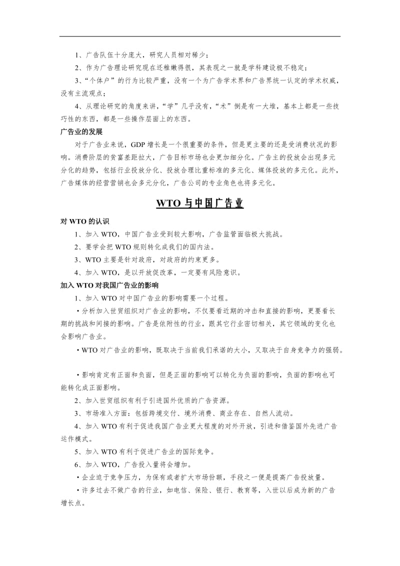 广告学专题研究.doc_第2页