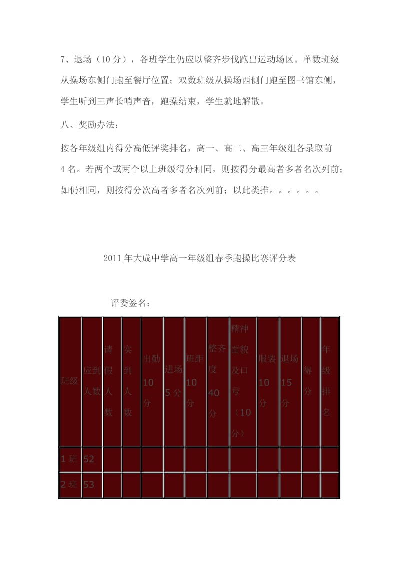 跑操比赛规程及评分标准名师制作优质教学资料.doc_第3页