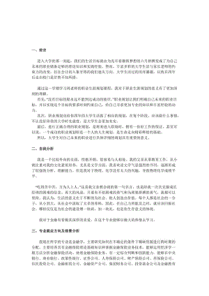 金融学专业职业生涯规划书范文名师制作优质教学资料.doc