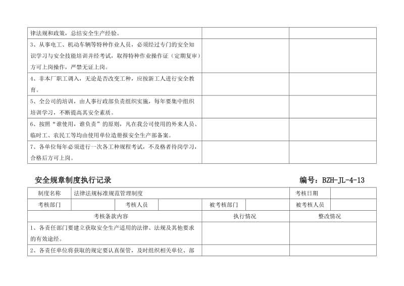 规章制度执行记录(参考)名师制作优质教学资料.doc_第3页