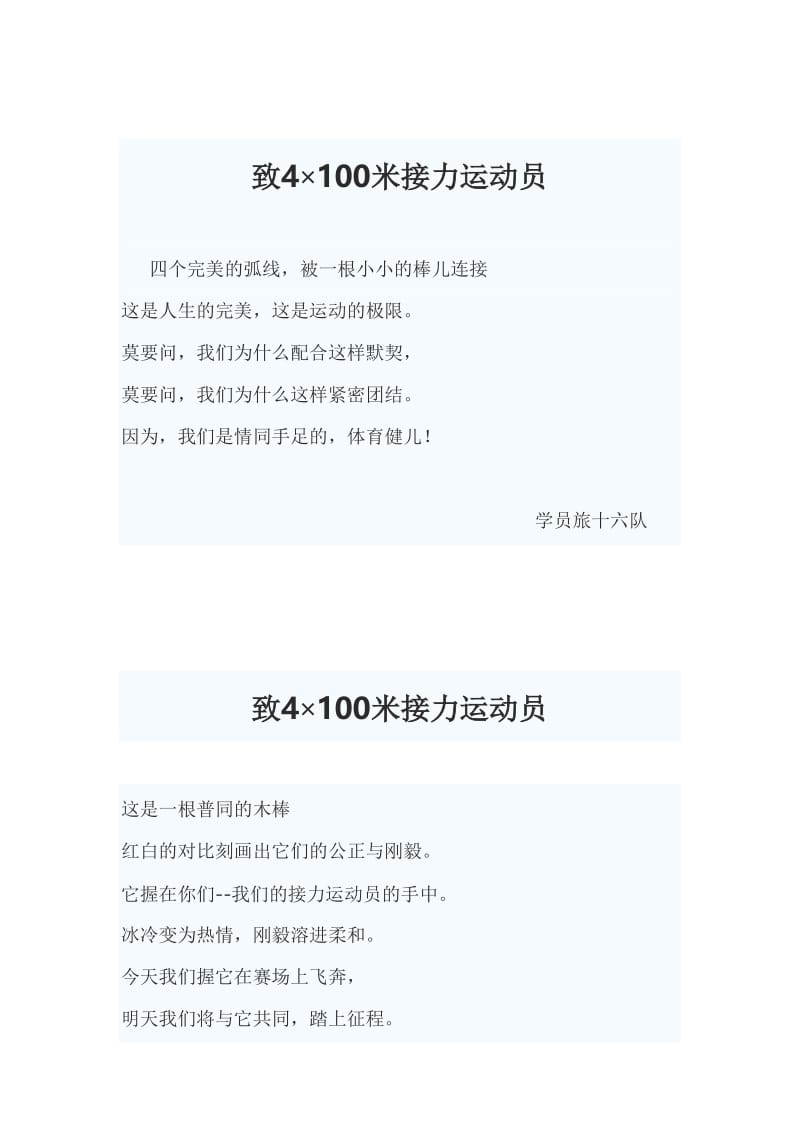 致4×100米接力运动员1名师制作优质教学资料.doc_第2页