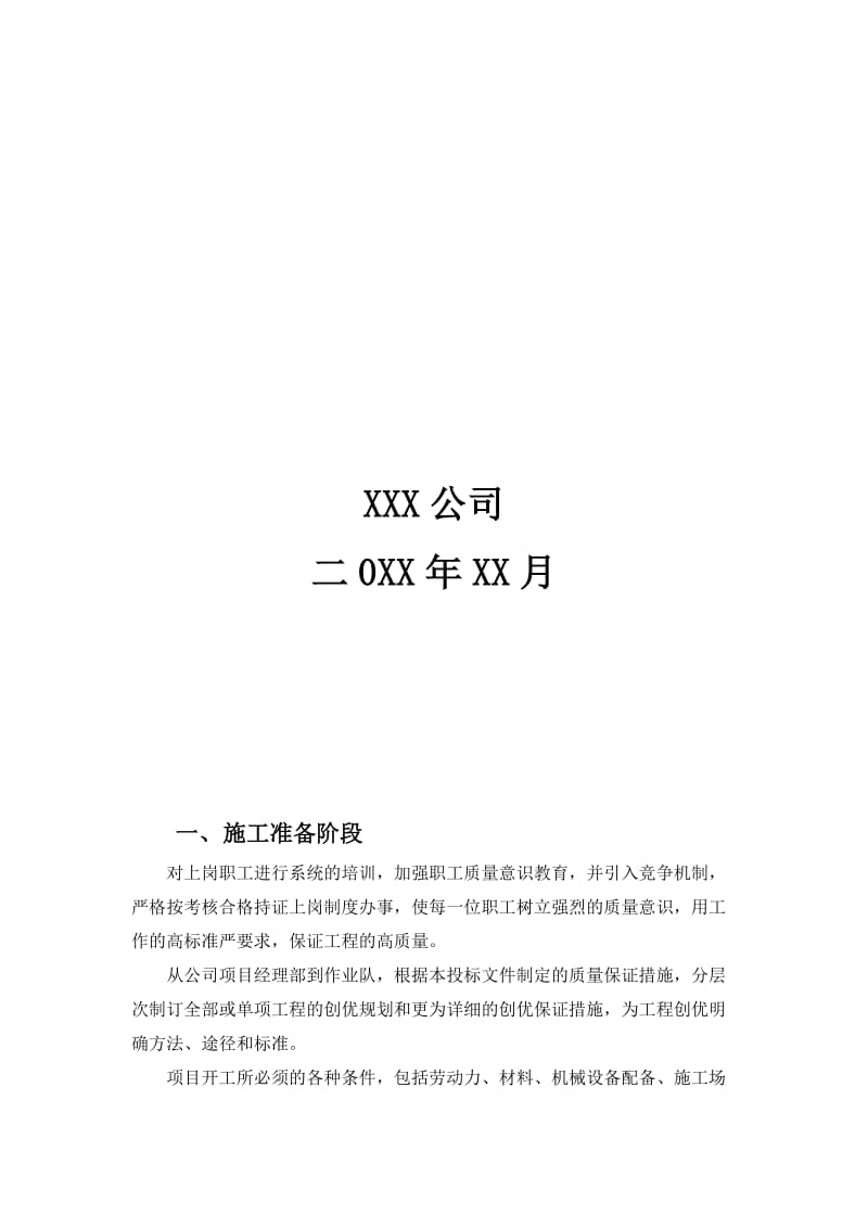 视频监控项目施工质量保证计划名师制作优质教学资料.doc_第2页