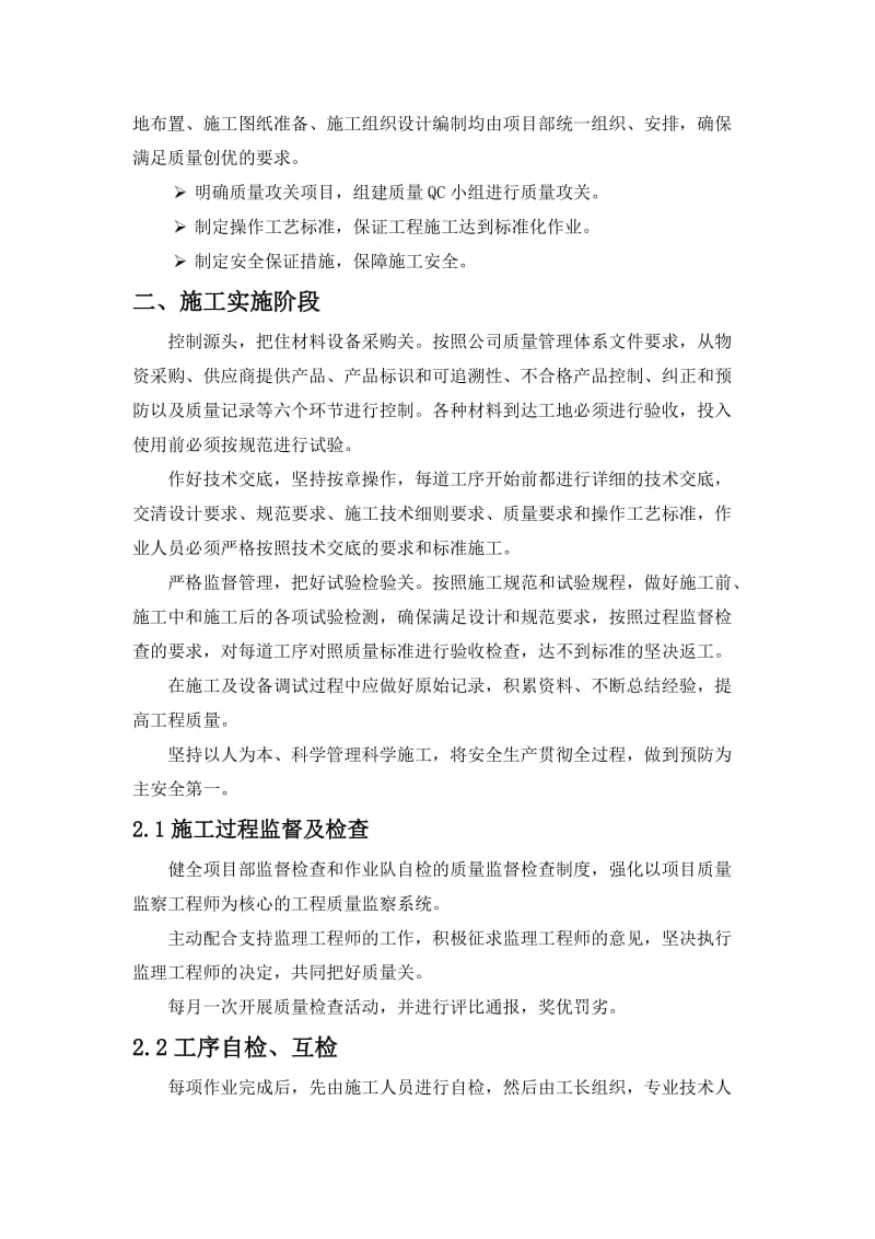 视频监控项目施工质量保证计划名师制作优质教学资料.doc_第3页