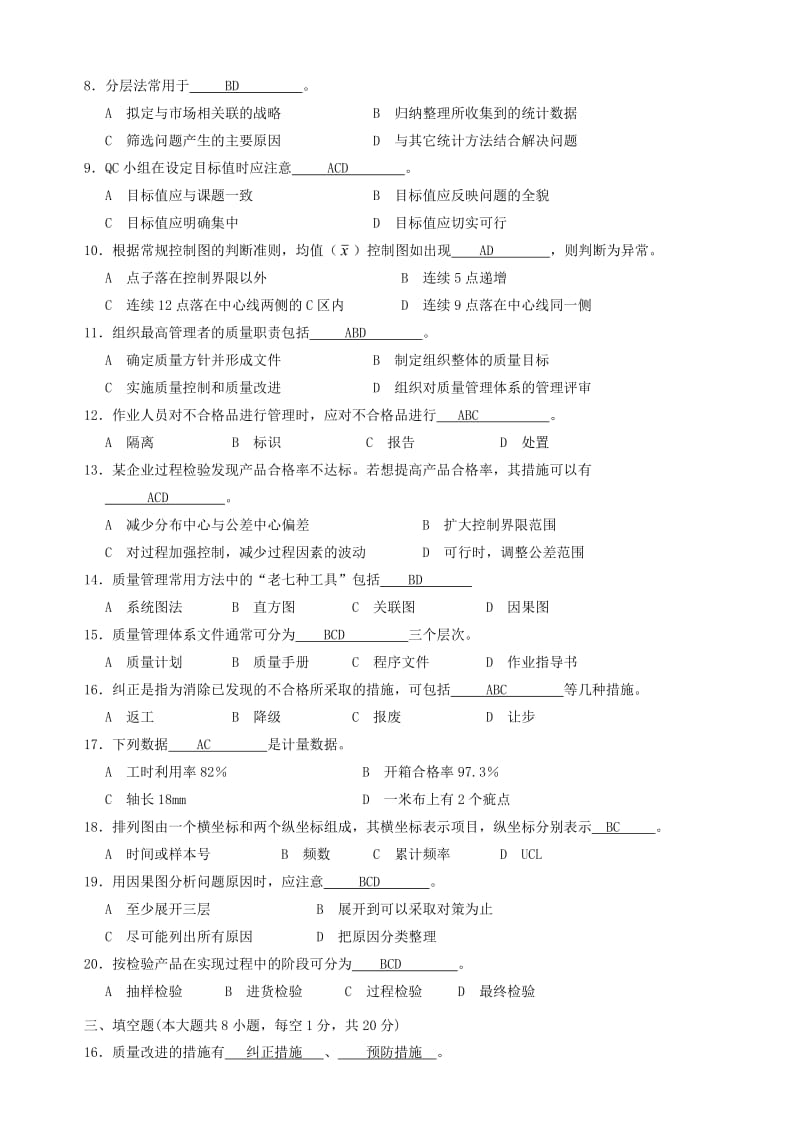 质量考试试题及答案名师制作优质教学资料.doc_第3页