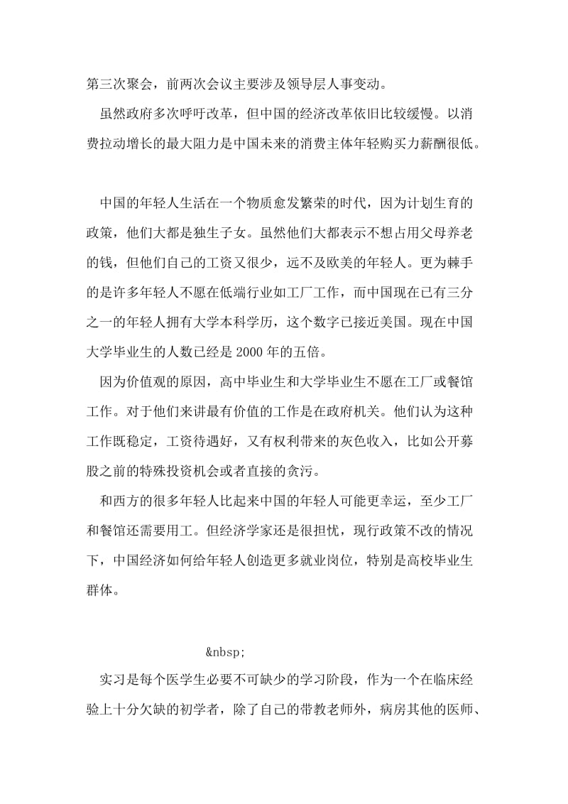 三中全会解决学生就业问题范文.doc_第2页