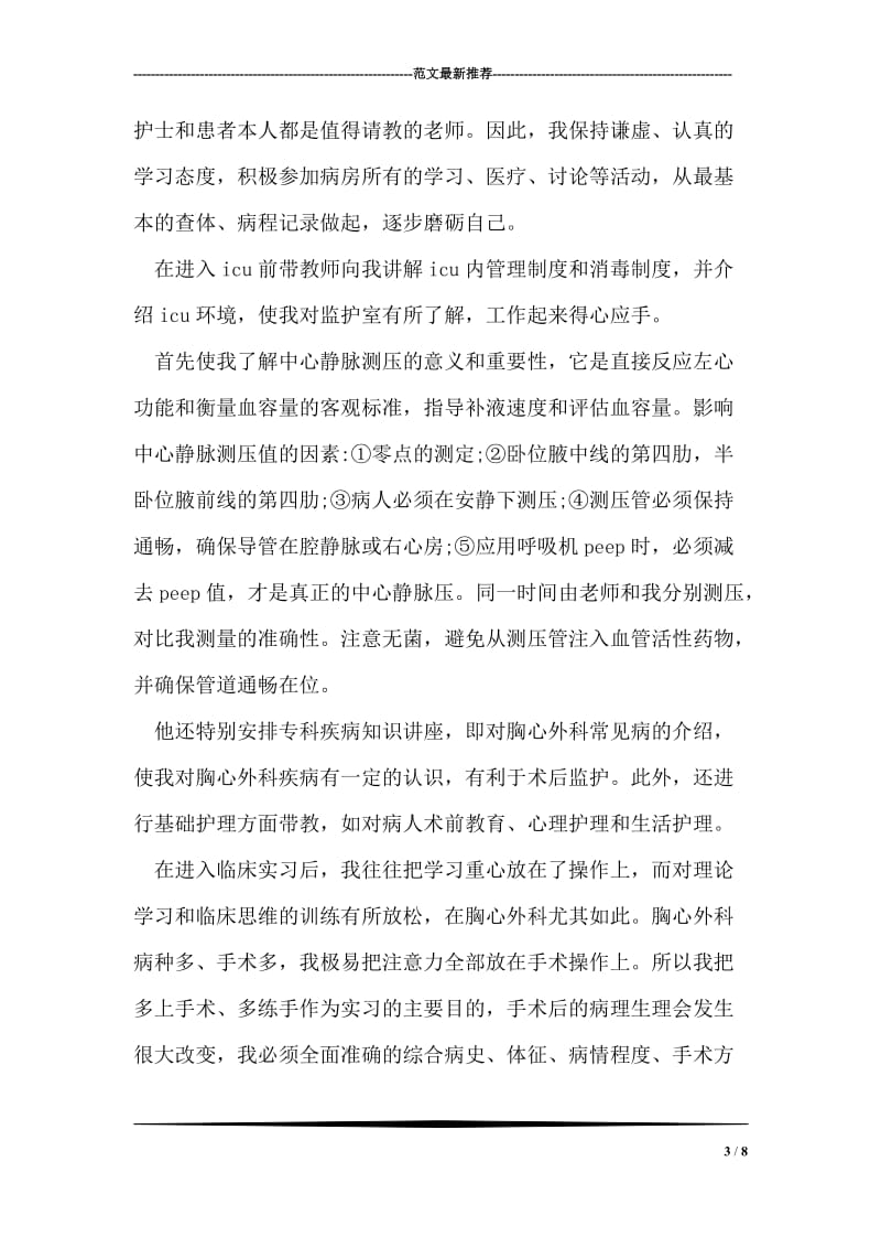 三中全会解决学生就业问题范文.doc_第3页