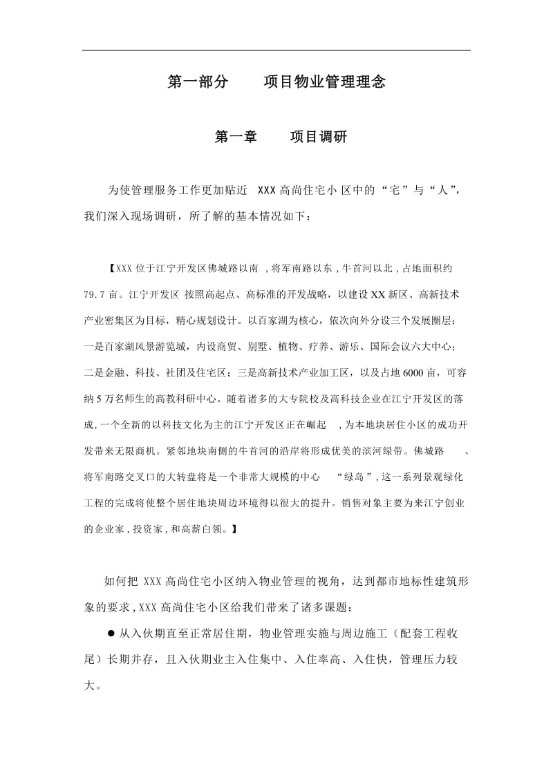 某物业公司管理方案.doc_第2页