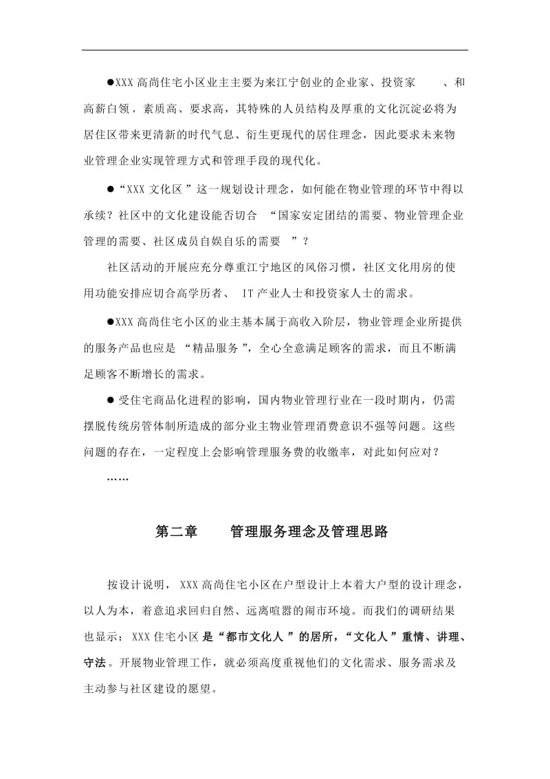 某物业公司管理方案.doc_第3页