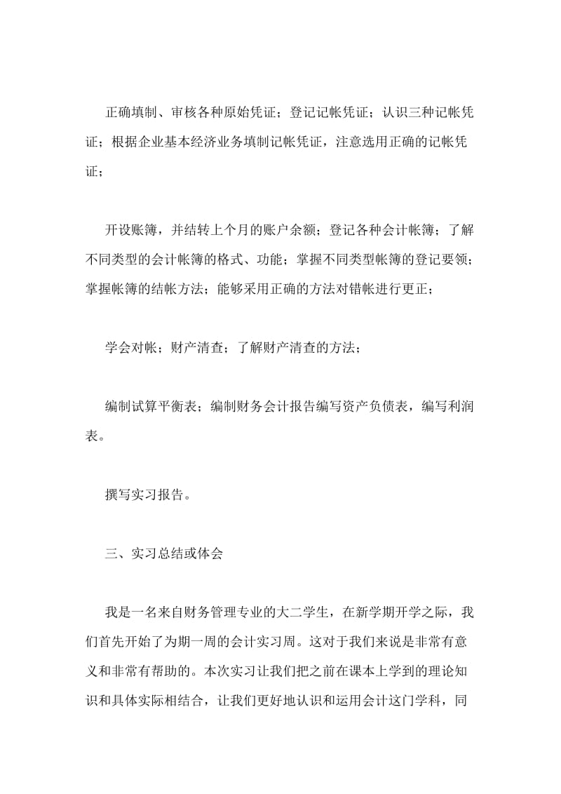 专业认知实习报告.doc_第2页